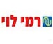 רמי לוי