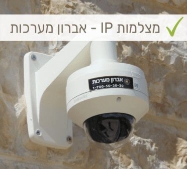 מצלמות IP